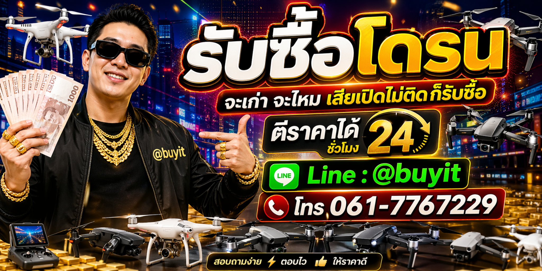 รับซื้อโดรน จะเก่า จะไหม้ เสียเปิดไม่ติดก็รับซื้อ ตีราคาได้ 24 ชั่วโมง