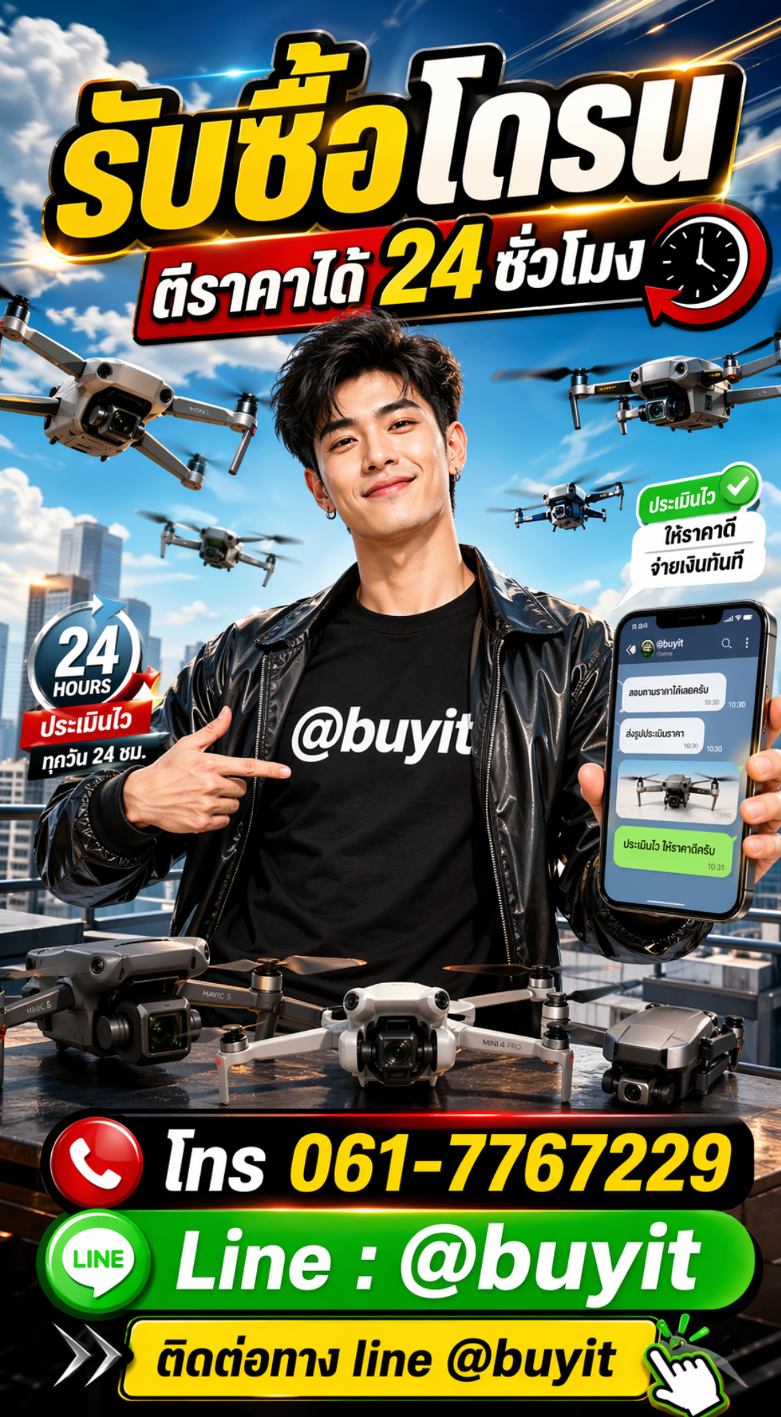 รับซื้อโดรน ตีราคาได้ 24 ชั่วโมง Line @buyit โทร 061-7767229